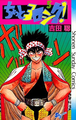 Manga - Manhwa - Chotto Yoroshiku! jp Vol.5