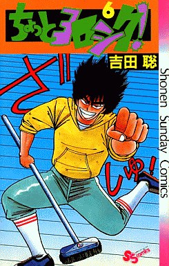 Manga - Manhwa - Chotto Yoroshiku! jp Vol.6