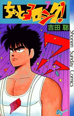 Manga - Manhwa - Chotto Yoroshiku! jp Vol.7