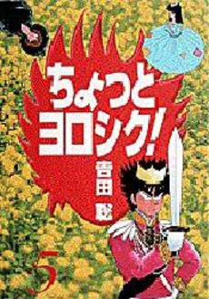 Manga - Manhwa - Chotto Yoroshiku! - Deluxe jp Vol.5