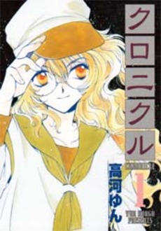 Manga - Manhwa - Chronicle jp Vol.1