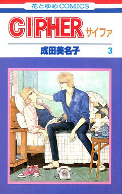 Manga - Manhwa - Cipher jp Vol.3
