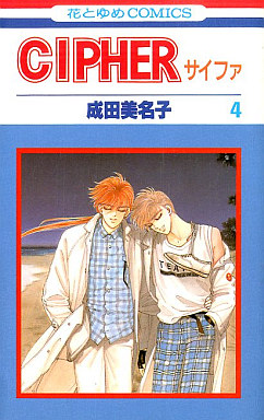 Manga - Manhwa - Cipher jp Vol.4
