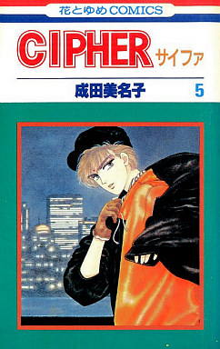 Manga - Manhwa - Cipher jp Vol.5