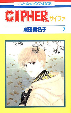 Manga - Manhwa - Cipher jp Vol.7