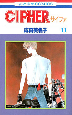 Manga - Manhwa - Cipher jp Vol.11