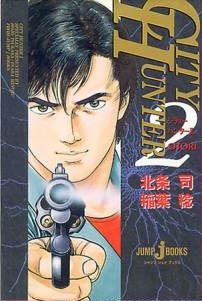 Manga - Manhwa - City Hunter 2 - Roman jp Vol.0