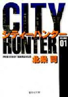 Manga - Manhwa - City Hunter - Bunko jp Vol.1
