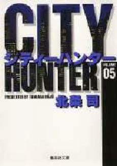 Manga - Manhwa - City Hunter - Bunko jp Vol.5