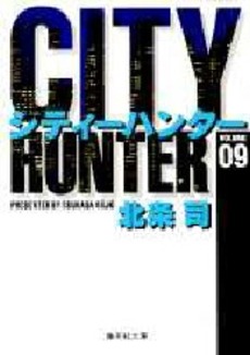 Manga - Manhwa - City Hunter - Bunko jp Vol.9