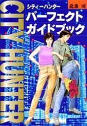Manga - Manhwa - City Hunter - Guidebook jp Vol.0