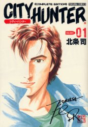 Manga - Manhwa - City Hunter Complete Edition jp Vol.1