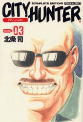 Manga - Manhwa - City Hunter Complete Edition jp Vol.3