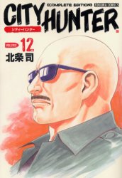 Manga - Manhwa - City Hunter Complete Edition jp Vol.12