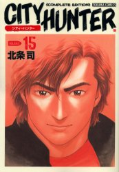 Manga - Manhwa - City Hunter Complete Edition jp Vol.15