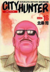 Manga - Manhwa - City Hunter Complete Edition jp Vol.16