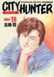 Manga - Manhwa - City Hunter Complete Edition jp Vol.18