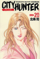 Manga - Manhwa - City Hunter Complete Edition jp Vol.20