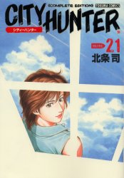 Manga - Manhwa - City Hunter Complete Edition jp Vol.21