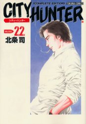 Manga - Manhwa - City Hunter Complete Edition jp Vol.22
