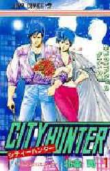 Manga - Manhwa - City Hunter jp Vol.1