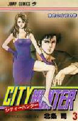 Manga - Manhwa - City Hunter jp Vol.3