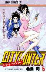 Manga - Manhwa - City Hunter jp Vol.5