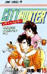 Manga - Manhwa - City Hunter jp Vol.10