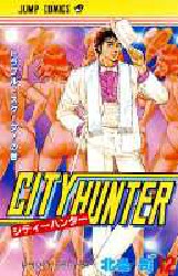 Manga - Manhwa - City Hunter jp Vol.12