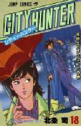Manga - Manhwa - City Hunter jp Vol.18