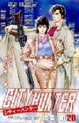 Manga - Manhwa - City Hunter jp Vol.20