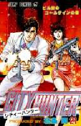 Manga - Manhwa - City Hunter jp Vol.21
