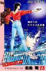 Manga - Manhwa - City Hunter jp Vol.23