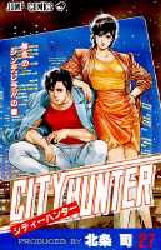 Manga - Manhwa - City Hunter jp Vol.27