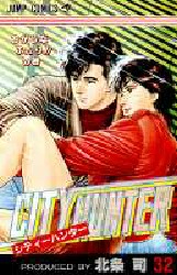 Manga - Manhwa - City Hunter jp Vol.32