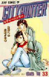 Manga - Manhwa - City Hunter jp Vol.33