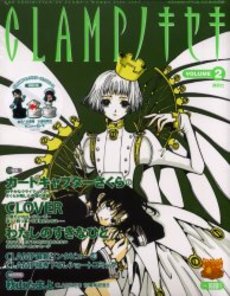 Manga - Manhwa - Clamp no Kiseki jp Vol.2