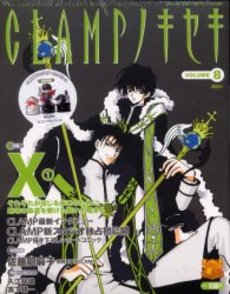 Manga - Manhwa - Clamp no Kiseki jp Vol.8