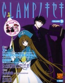 Manga - Manhwa - Clamp no Kiseki jp Vol.9