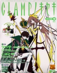 Clamp no Kiseki jp Vol.12