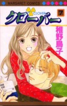 Manga - Manhwa - Clover - Toriko Chiya jp Vol.7