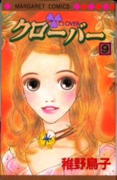 Manga - Manhwa - Clover - Toriko Chiya jp Vol.9