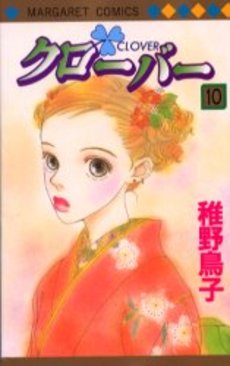 Manga - Manhwa - Clover - Toriko Chiya jp Vol.10