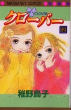 Manga - Manhwa - Clover - Toriko Chiya jp Vol.12