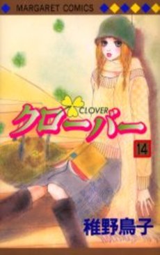Manga - Manhwa - Clover - Toriko Chiya jp Vol.14
