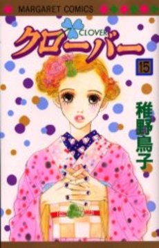 Manga - Manhwa - Clover - Toriko Chiya jp Vol.15