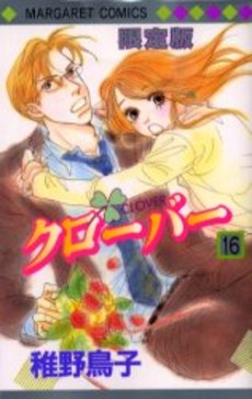 Manga - Manhwa - Clover - Toriko Chiya jp Vol.16