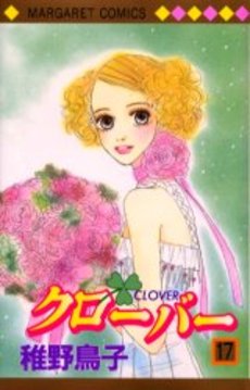 Manga - Manhwa - Clover - Toriko Chiya jp Vol.17