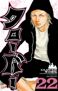 Manga - Manhwa - Clover jp Vol.22