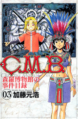 Manga - Manhwa - C.M.B. - Shinra Hakubutsukan no Jiken Mokuroku jp Vol.3